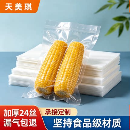 真空食品包装袋24丝加厚密封袋熟食真空压缩袋食品袋光面包装袋