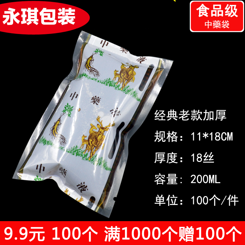 一次性中药袋塑料袋加厚包装袋子