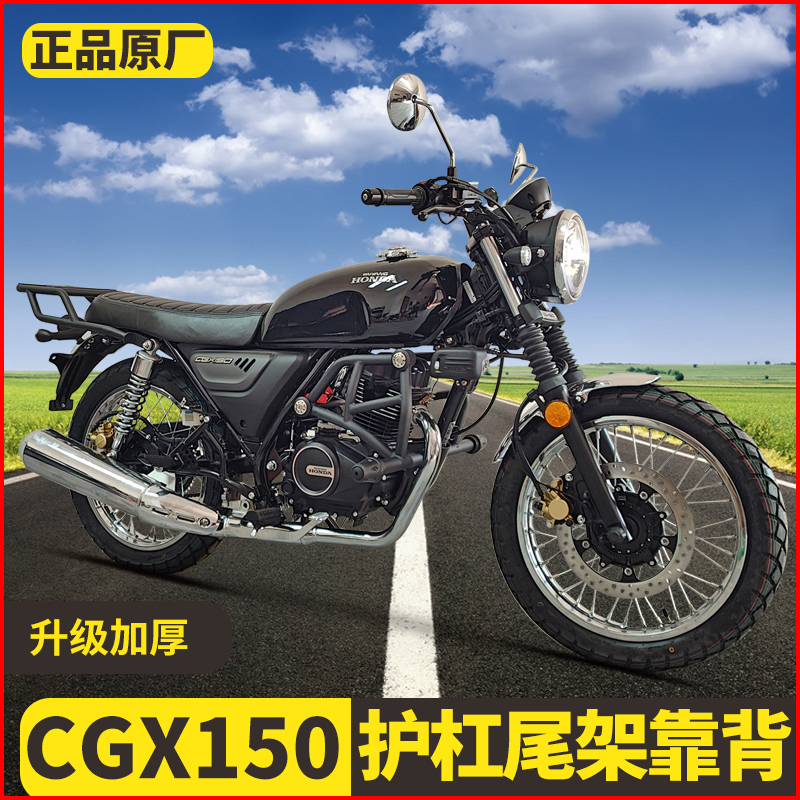 适用本田CGX150保险杠防摔护杠加强加厚WH150-10改装侧摔一体护架