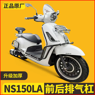 适用本田NS150LA护杠前后保险杠防摔排气杠防撞保护杠靠背改装件