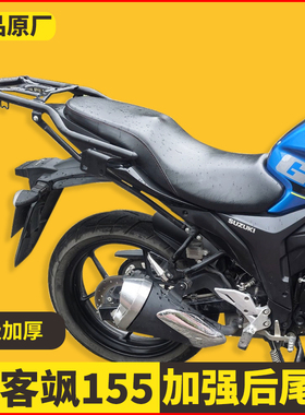适用轻骑铃木GIXXER155NK街车版极客飒后货架 155F后尾架尾箱架