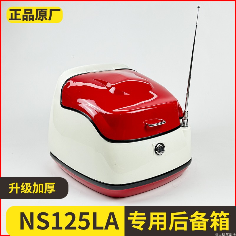 NS125LA复古尾箱改装后备箱