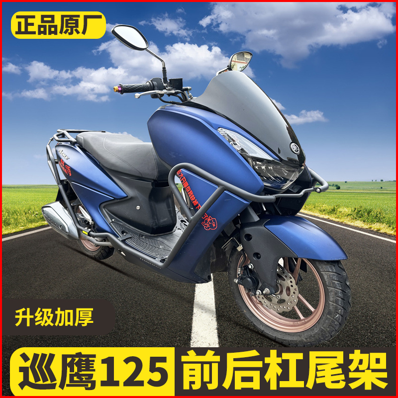 适用雅马哈巡鹰ZY125T-2保险杠防摔撞护杠巡鹰125尾货架改装新款