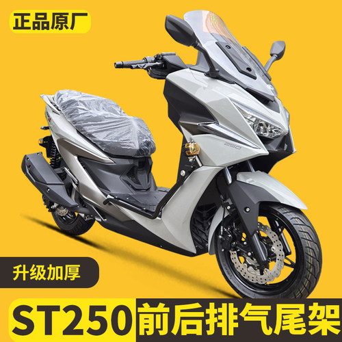 光阳ST250摩托车保险杠