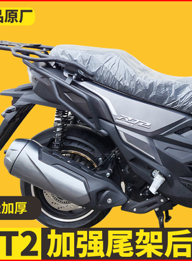 适用赛科龙RT2摩托车RT250尾翼后货架衣架尾箱架铝合金尾架