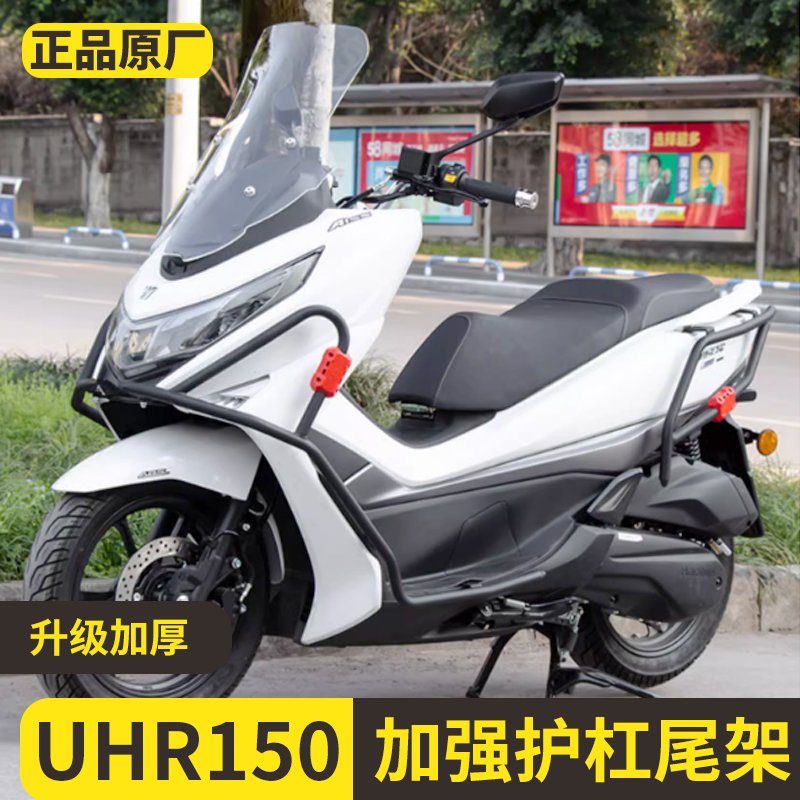 适用HJ150T-28豪爵UHR150摩托车前后防摔保险杠保护杠改装配件