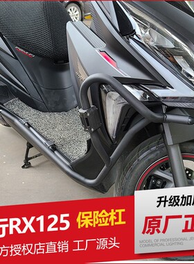 适用于新大洲本田裂行125摩托车改装保险杠全包围防摔保护杠配件