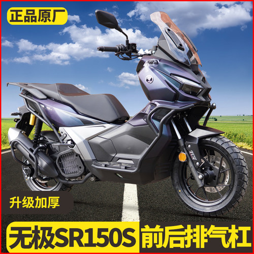 无极SR150S杠保险杠改装