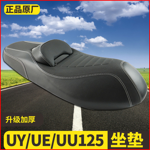 适用铃木UY125改装坐垫总成 UE125UU125靠腰坐垫舒适柔软透气减震