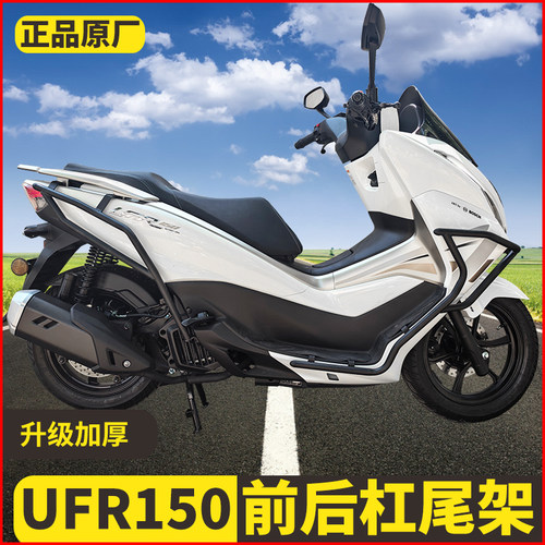 适用豪爵ufr150护杠改装配件