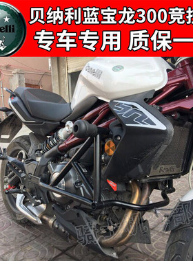 适用于贝纳利黄龙300保险杠蓝宝龙BJ300特技竞技BN302S防摔护杠