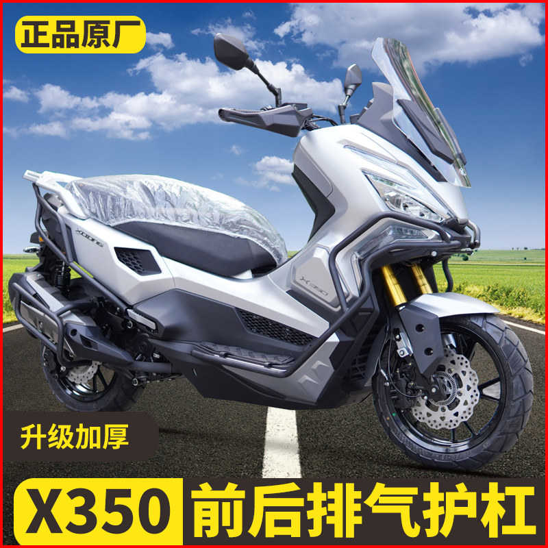 适用光阳X350摩托车护杠保险杠CK300T-16防摔防撞排气杠改装配件