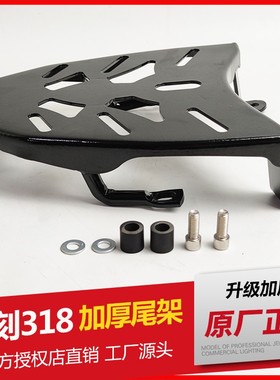 适用于金浪Chinf318铝合金尾箱力刻318尾箱架加厚尾架后货架尾翼