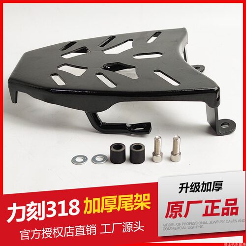 力刻318尾箱架加厚原车高碳钢