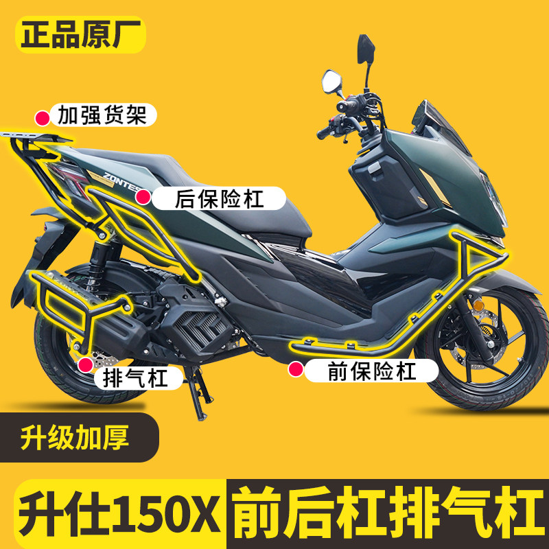 适用26款升仕150X前后保险杠防摔护杠排气管护杠后尾架货架改装