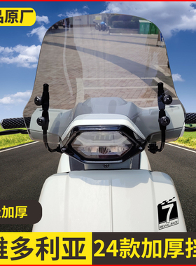 适配龙嘉维多利亚Sixties300i改装挡风玻璃150前挡风板250风挡板