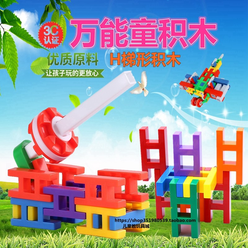 好乐小h型梯形积木早教益智拼装拼插贝瓦儿歌积木3-6周岁儿童玩具