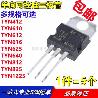 TO220单向可控硅三极管TYN412/610/612/616/625/640/812/825/1225