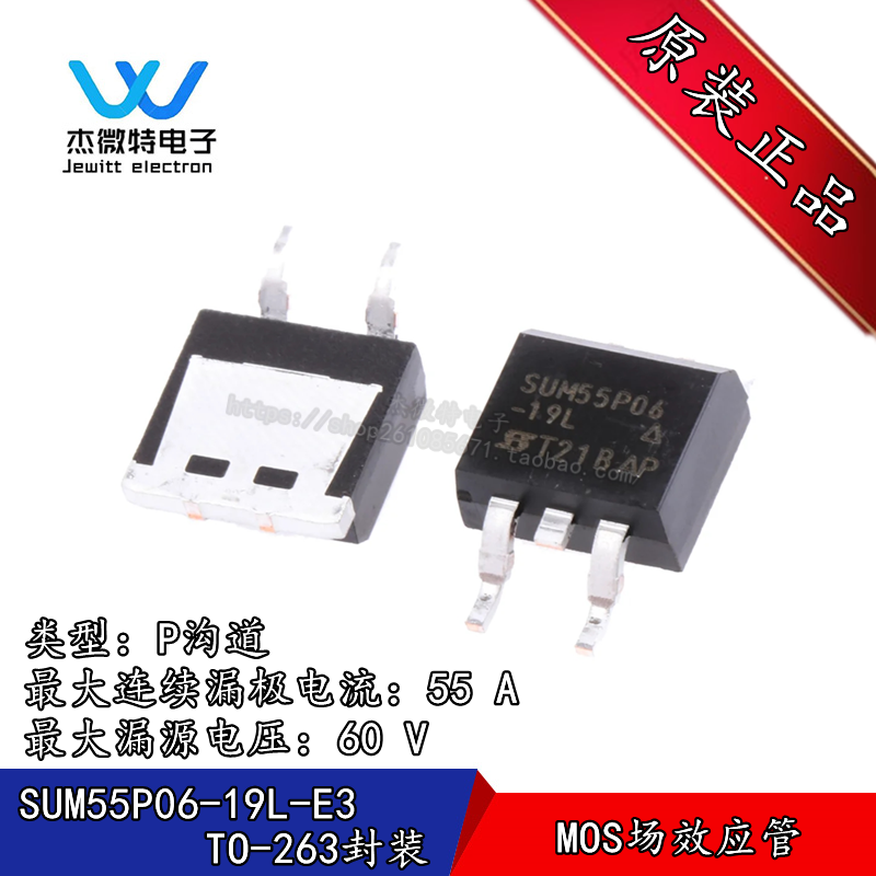SUM55P06-19L-E3 55P06 MOS场效应管 P沟道 55A 60V 封装TO-263