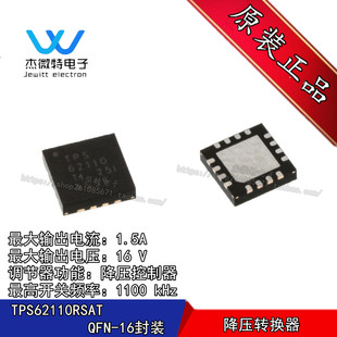 TPS62110RSAT TPS62110 封装QFN16 开关稳压器 全新原装