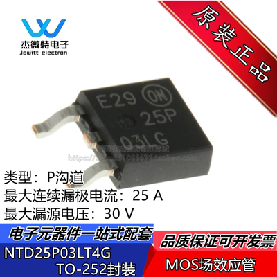 NTD25P03LT4G 25P03LG -30V -25A TO-252 MOS 场效应管 全新原装