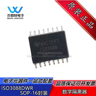 ISO3088DWR 贴片SOP-16 丝印 ISO3088 数字隔离芯片 全新原装