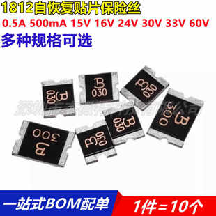 1812 0.5A 500mA 15V 16V 24V 30V 33V 60V 自恢复贴片保险丝PPTC
