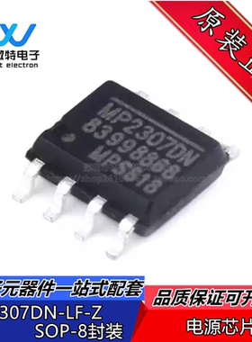MP2307DN-LF-Z MP2307DN 封装SOP-8 DC-DC电源芯片 全新原装