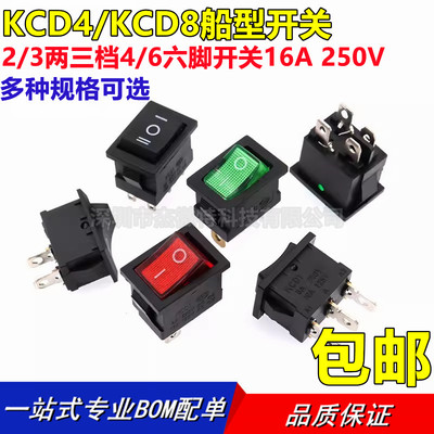 船型开关KCD4船形翘板带灯按钮按键2/3两三档4/6六脚开关16A 250V