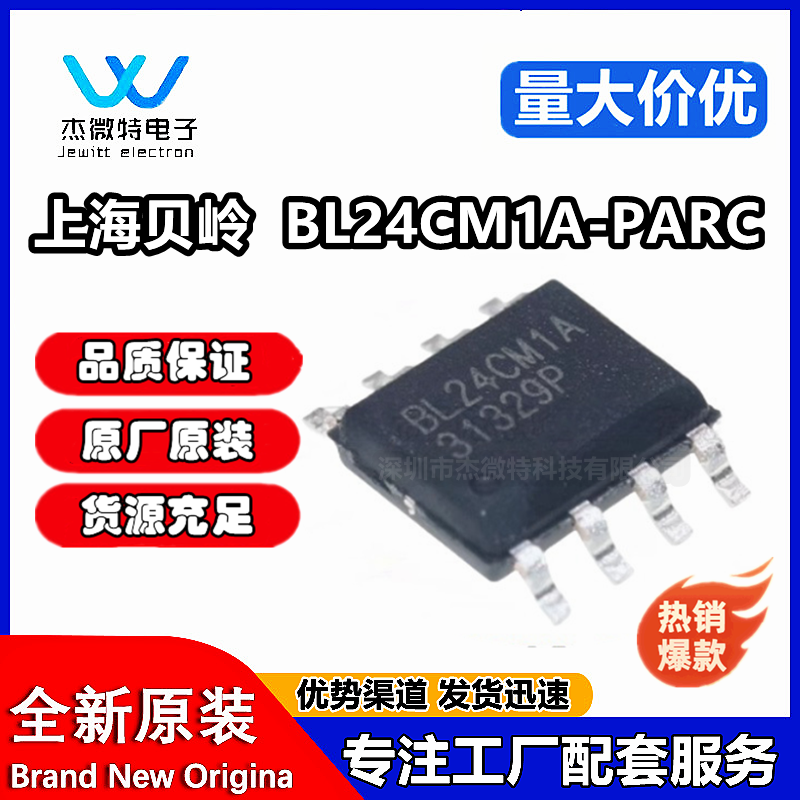 原装正品 BL24CM1A-PARC 丝印BL24CM1A SOP8 EEPROM存储器芯片