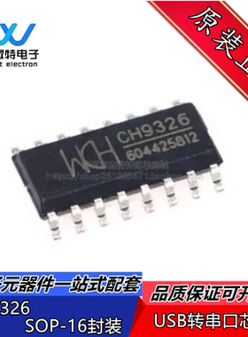 CH9326 贴片SOP16 免晶振 USB/HID转串口转换芯片 全新原装