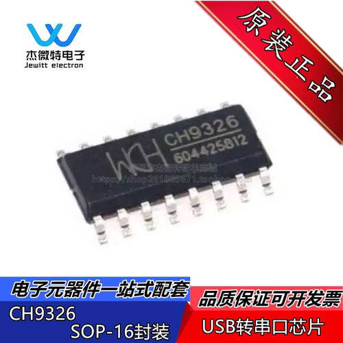 CH9326 贴片SOP16 免晶振 USB/HID转串口转换芯片 全新原装