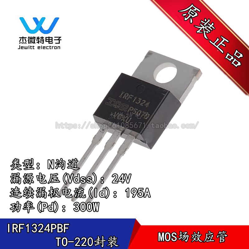 IRF1324PBF TO-220 IRF1324 IR N沟道 24V 195A MOS管 全新原装
