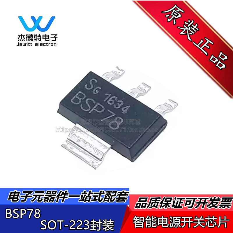 BSP78 BSP78 E6327封装SOT-223智能电源开关全新原装-封面