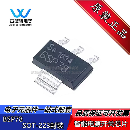 BSP78 BSP78 E6327 封装SOT-223 智能电源开关  全新原装