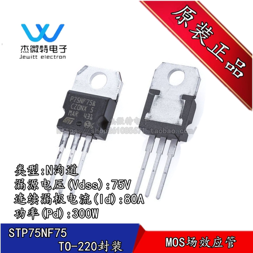 STP75NF75 P75NF75 直插TO-220封装 MOS场效应管 N沟道 75V 80A