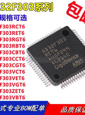 GD32F303RCT6 303RE RG RB CB CC CG VC VE VG ZE GD MCU单片机
