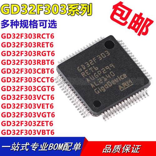 GD32F303RCT6 303RE RG RB CB CC CG VC VE VG ZE GD MCU单片机
