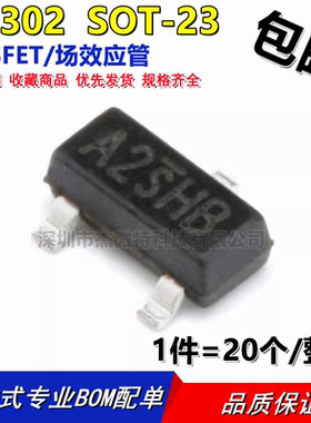 贴片三极管 SI2302 A2SHB丝印 N沟道 场效应MOS管 SOT23 (20个)