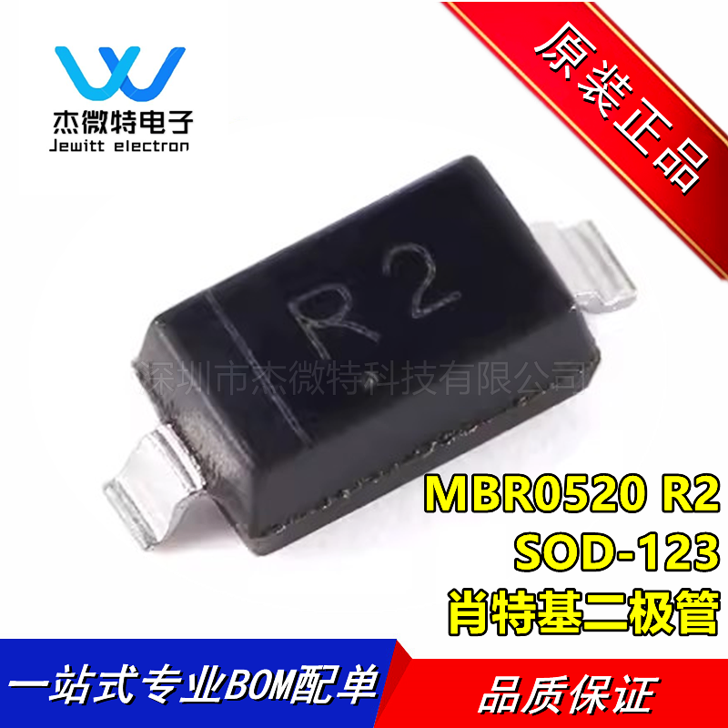 MBR0520 R2 SOD-123 20V 500mA 肖特基二极管 全新原装