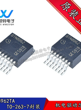 BTN8962TA 贴片TO-263-7封装 机电驱动芯片 全新原装