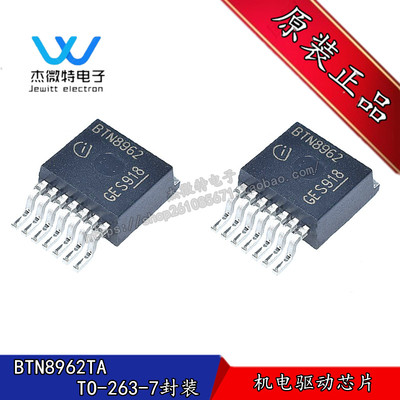 BTN8962TA 贴片TO-263-7封装 机电驱动芯片 全新原装