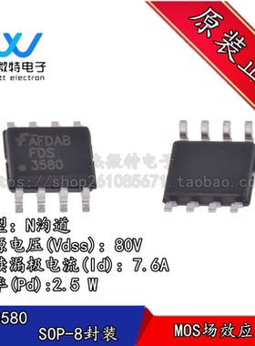 FDS3580 封装SOP-8 N沟道 80V 7.6A MOS场效应管  全新原装