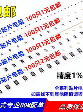 0603 0805 1206贴片电阻 0R欧姆 1 2K 2.2 3.3 4.7K 5.1R 100K 1M