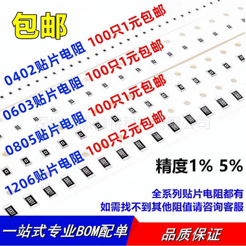 0603 0805 1206贴片电阻 0R欧姆 1 2K 2.2 3.3 4.7K 5.1R 100K 1M