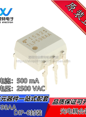 TLP598AA TLP598 插件DIP6封装 正品现货输出光耦继电器 全新原装