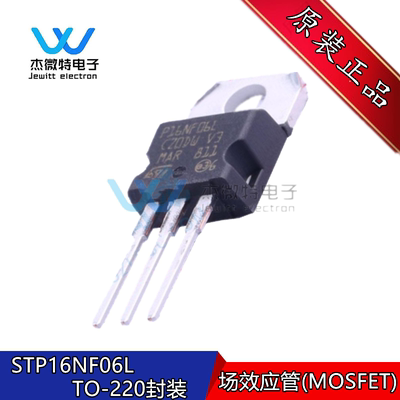 STP16NF06L P16NF06L MOS功率场效应管N沟道 60V 16A全新原装正品