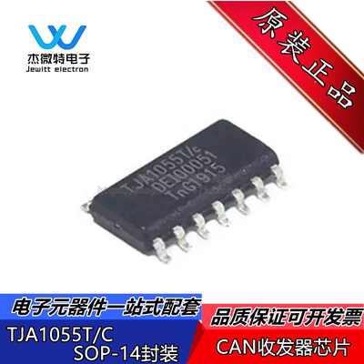 TJA1055T TJA1055T/C 封装SOP14 数据接口芯片CAN收发器 全新原装