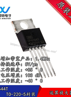 OPA544 OPA544T TO-220 直插 运算放大器 高电压大电流电源稳压IC