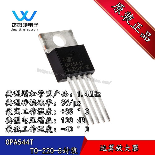 OPA544 OPA544T TO-220 直插 运算放大器 高电压大电流电源稳压IC